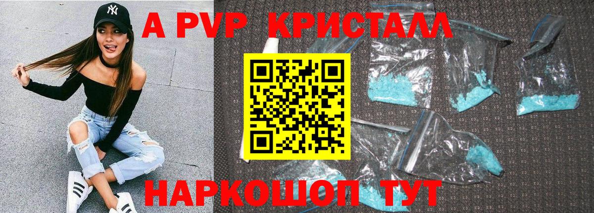 Альфа ПВП крисы CK Горячий Ключ