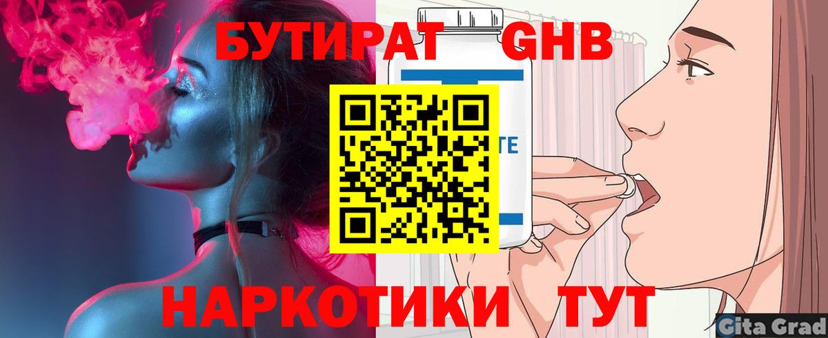 Бутират бутандиол  Вход с VPN  Бутират  Горячий Ключ 
