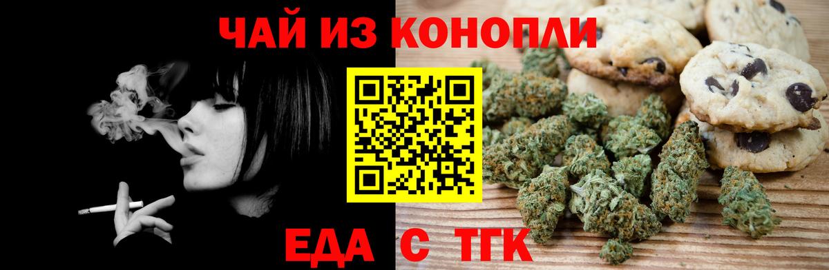 Еда ТГК конопля  Вход с VPN  Горячий Ключ 