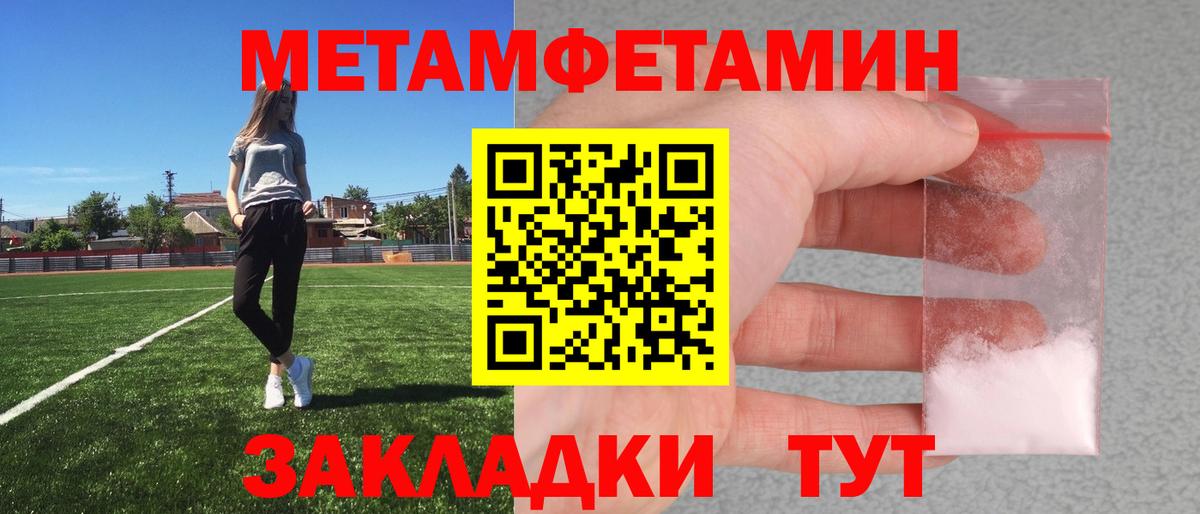 Метамфетамин кристалл Горячий Ключ